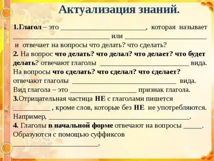 Знания глагол