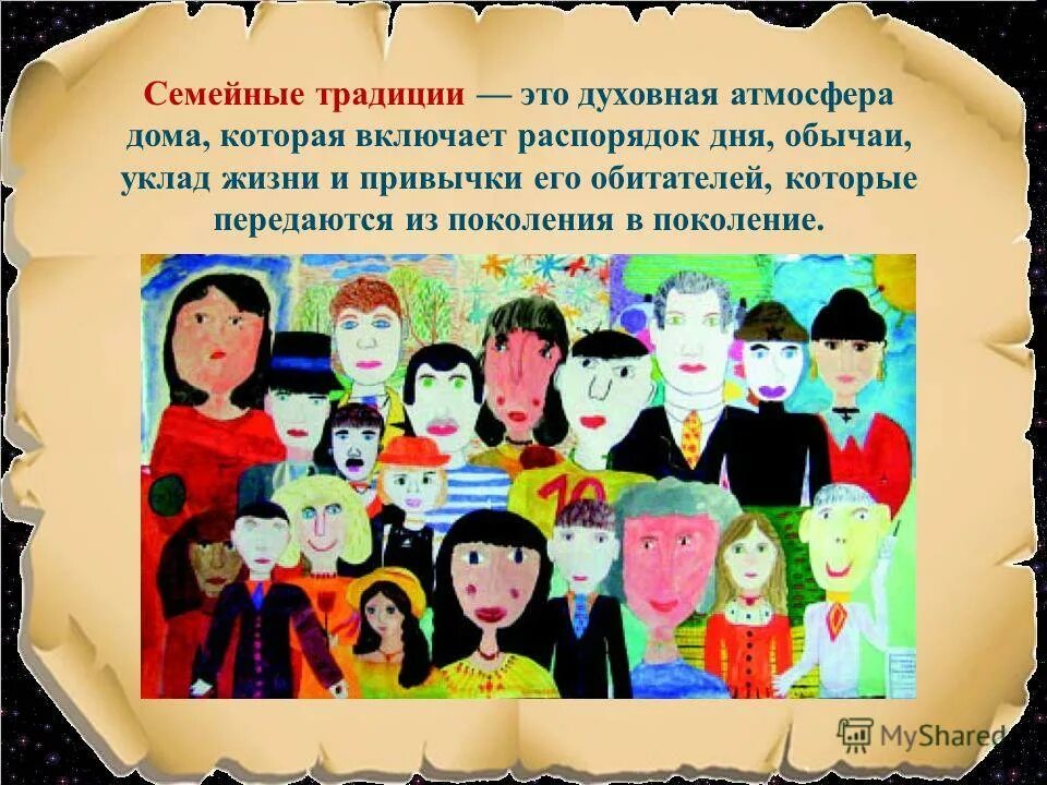 Значение традиций в нашей жизни 2. Семейные традиции. Т семейные традиции. Семейные традиции презентация. Семейные традиции и обычаи.