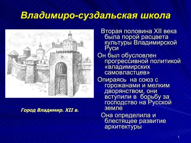 достижения владимиро суздальской земли