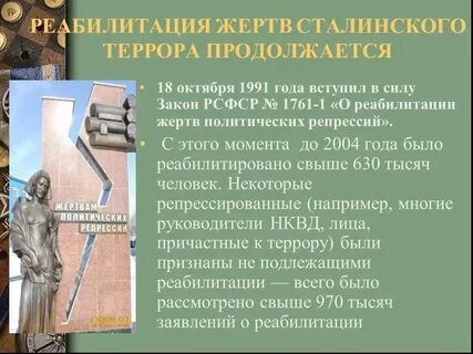 Начало реабилитации жертв политических репрессий год