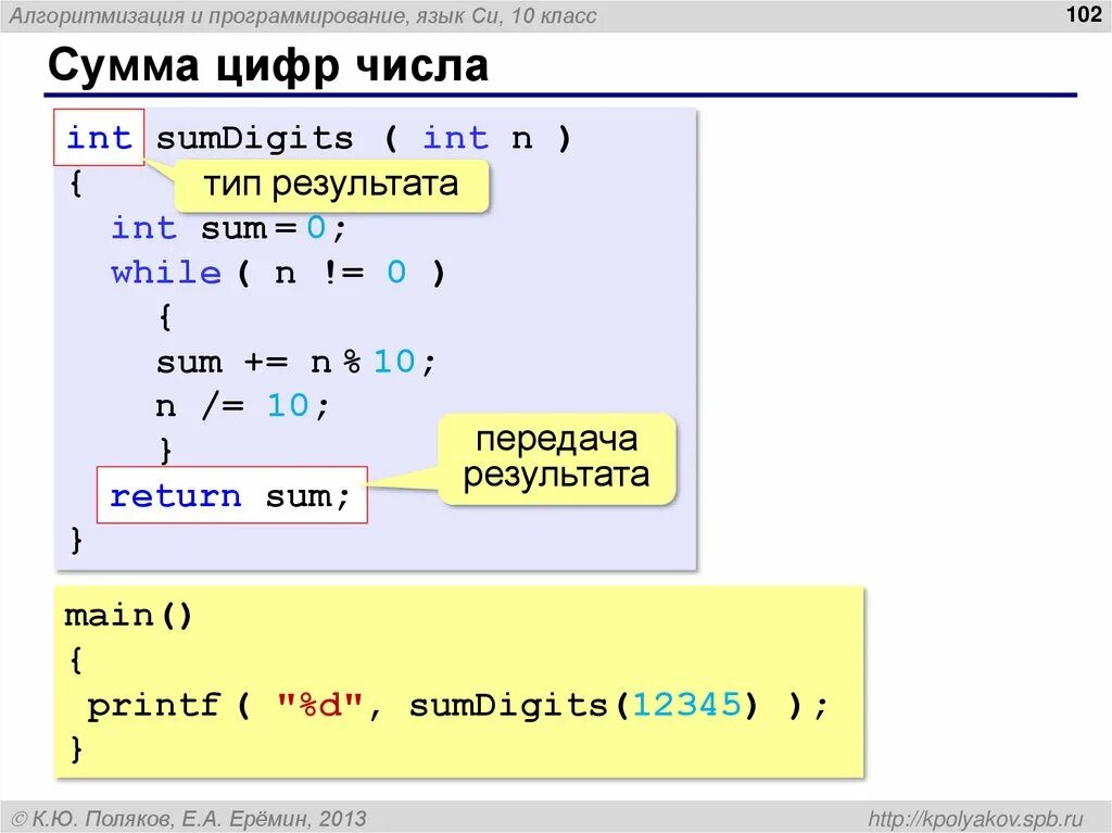 C++ сумма чисел. Сумма чисел в с++. C язык программирования. Произведение в c++.