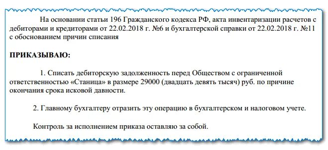 Как списать дебиторскую задолженность с истекшим сроком