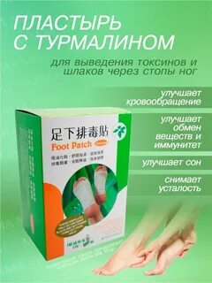 Пластырь китайский для стопы отзывы
