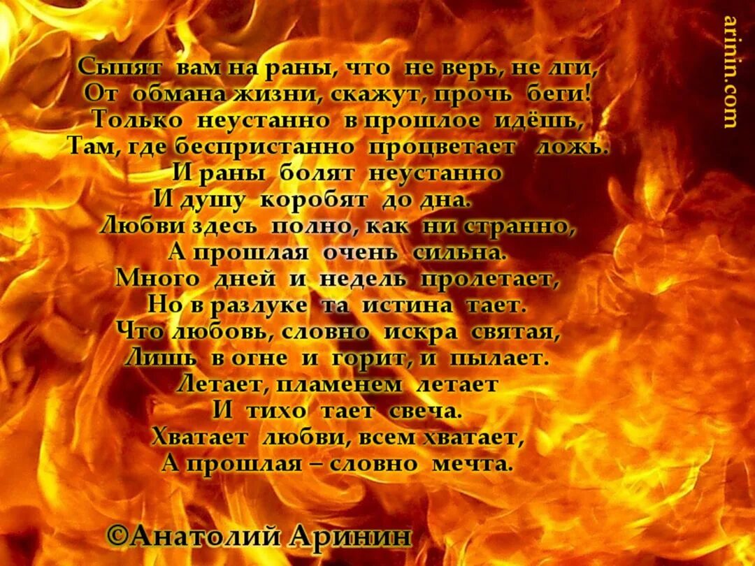 Горит огонь минус. Стихотворение про огонь. Горящие в огне стихи. Стих я огонь. Ты горишь как огонь текст.