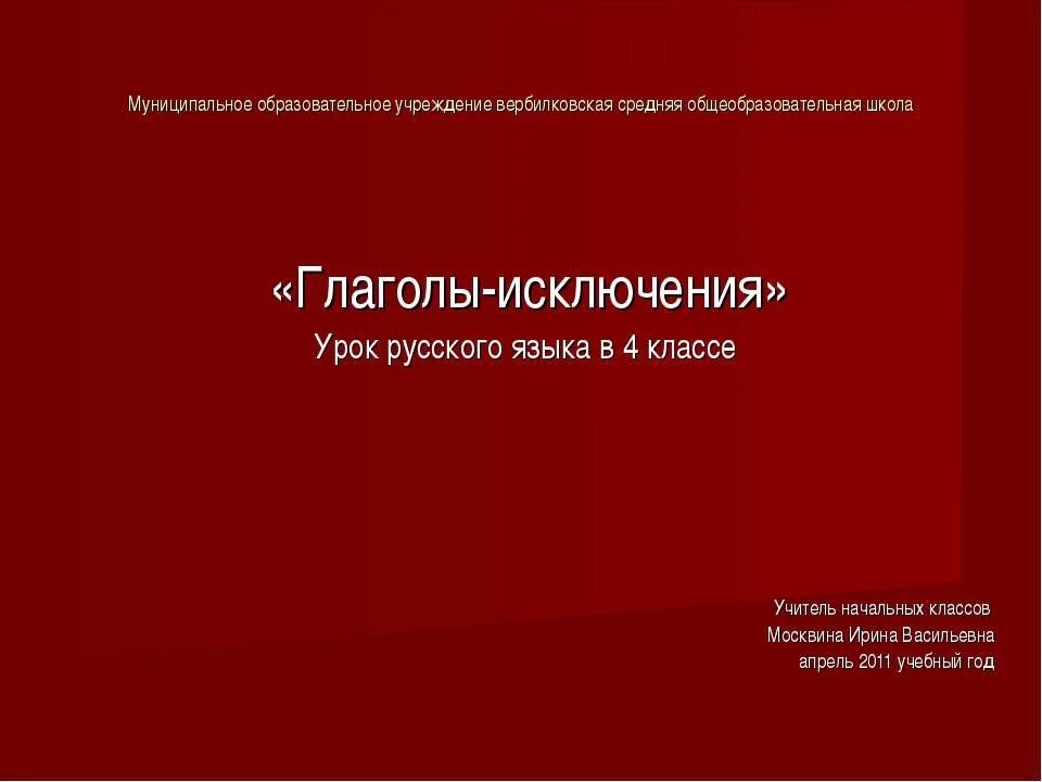 Стишок про спряжение глаголов 2 спряжения. Объявляемые исключения. Нарушение обдественногопорядка. Схема исключений java. Объявляемые исключения.