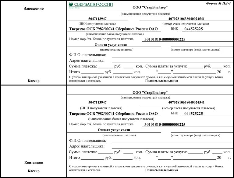 Номер счета в документах. Номер счета получателя в квитанции. Квитанция об оплате Сбербанк. Форма Пд-4. Бланки квитанций на оплату.