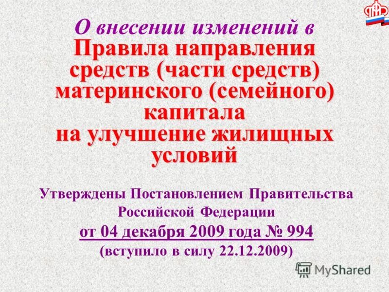 862 правила направления средств материнского