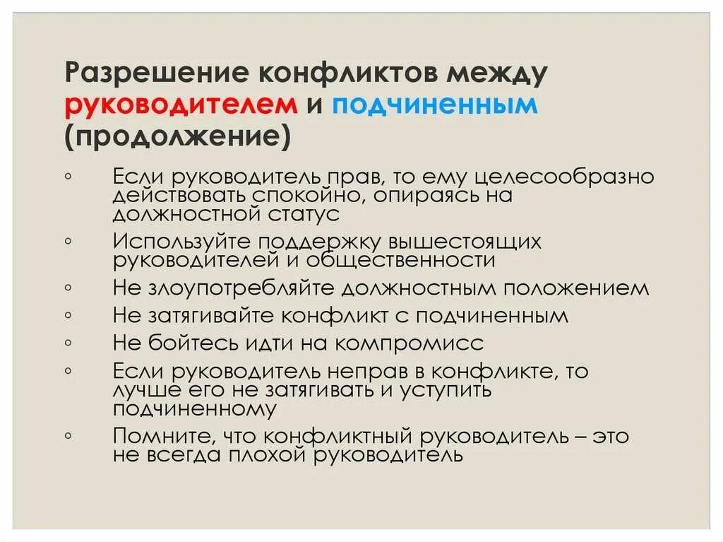 Конфликт руководства. Разрешение конфликта. разрешение конфликтов руководителем. конфликты между руководителями и подчиненными. предупреждение конфликтов между руководителем и подчиненным.
