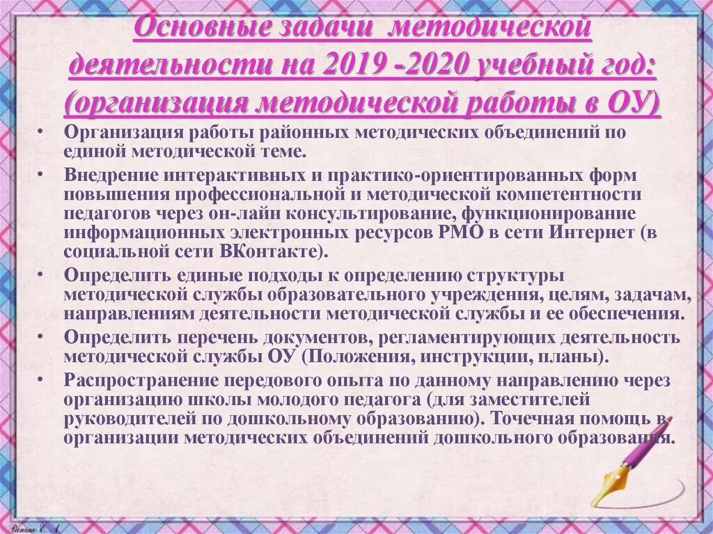 Изменения в правила приема в доу 2024. Задачи ДОУ на учебный год. Годовые задачи в ДОУ. Главные годовые задачи в ДОУ. Педагогические задачи для ДОУ на учебный год.