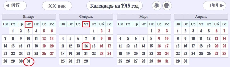 Март какой день по счету. Календарь 1918 года. Календарь 1919 года. Календарь 1918 года по месяцам. Календарь 1918 года в России.