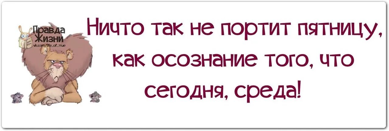 Вторник среда четверг пятница. Среда картинки прикольные. Открытки с наступающими выходными. Таблица понедельник вторник среда четверг пятница суббота неделя. Какой сегодня день пятница среда.