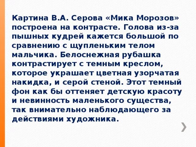Сочинение на тему Чем мне запомнилась картина Валентина Александровича Серова Ми