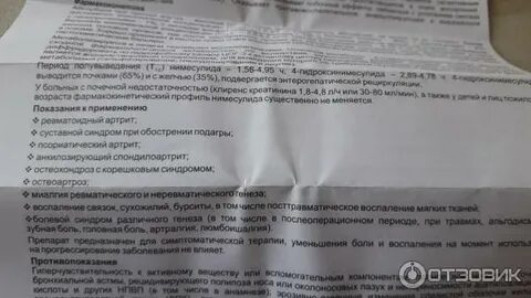 Найз при невралгии межреберной