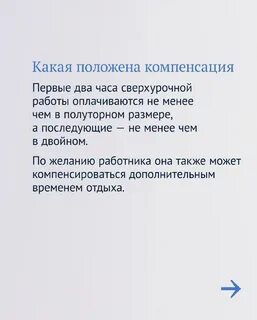 Правила оплаты сверхурочной работы с сентября 2024