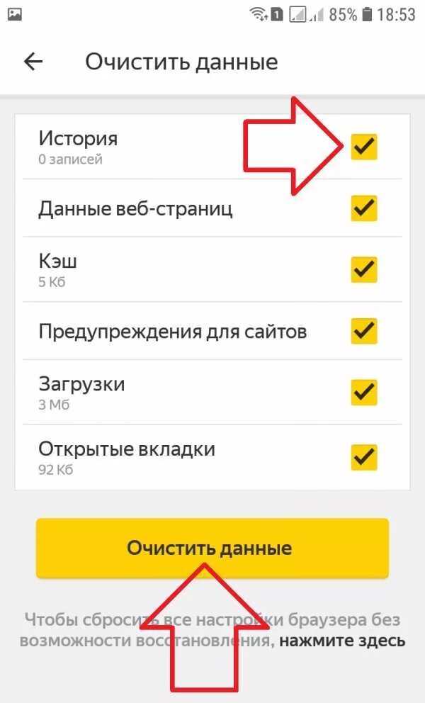 Очистить историю в Яндексе на телефоне самсунг. Очистка истории в Яндексе на телефоне. Как очистить историю в Яндексе. Очистить историю в Яндексе на телефоне андроид. Как удалить избранное на телефоне