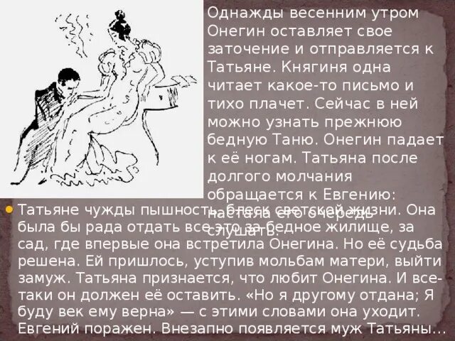 Стих татьяны онегиной письмо