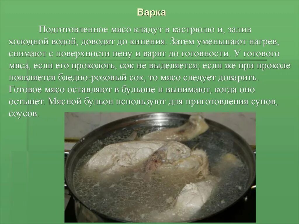 Доводим до кипения затем. Отваривание мяса птицы. Как подготовить птицу для варки. Как подготавливают птицу для варки.