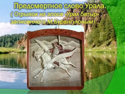 Уральский текст