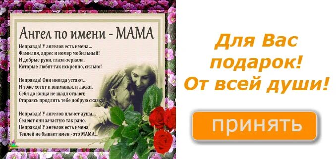 Кличке маме. Мама ангел стихотворение. Неправда у ангелов есть имена стих. Непрпвда у ангелаемть имена. Стихотворение у ангелов есть имена.