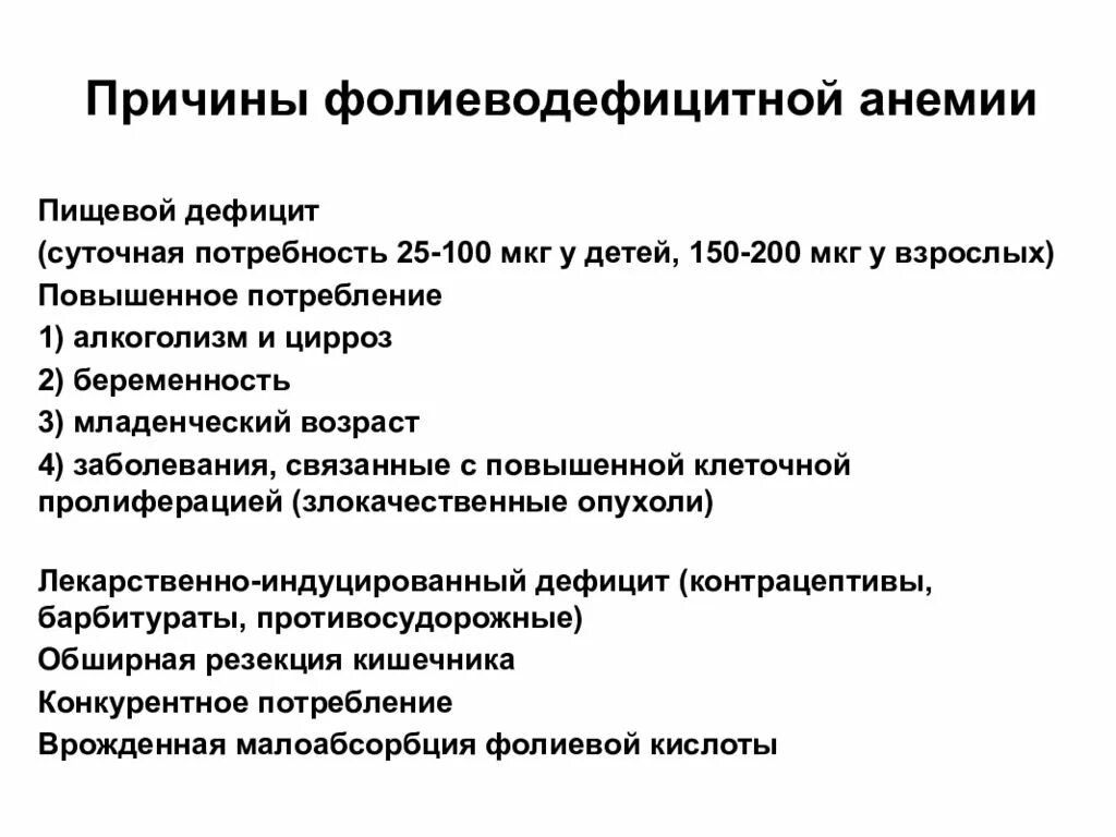 К анемии может привести недостаток. В12 фолиеводефицитная анемия диагностика. Причины в12 фолиеводефицитной анемии. Фолиеводефицитная и витамин-в12 анемия. Основные симптомы в-12 - фолиево-дефицитной анемии:.