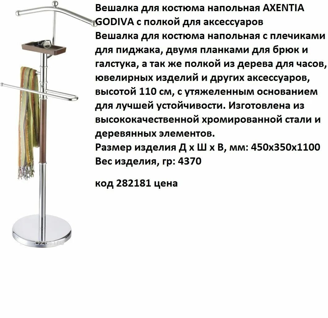 Как собирать вешалку напольную для одежды инструкция. Стойка для одежды складная. детали для напольной вешалки. сборка напольной вешалки для одежды. вешалка напольная для одежды инструкция по сборке.