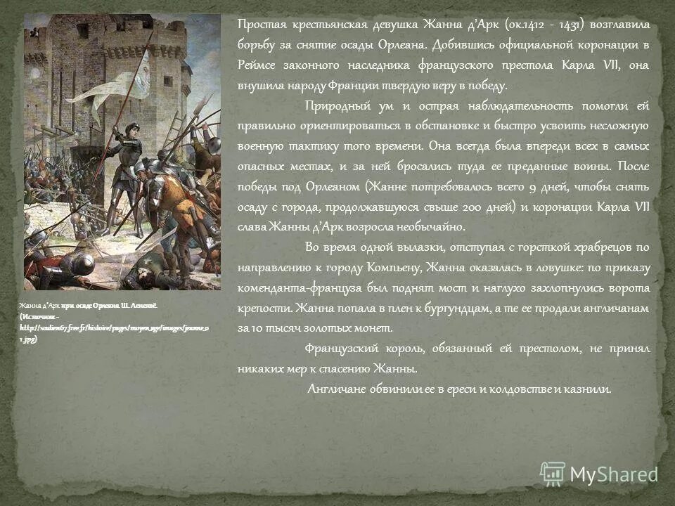 Осада орлеана столетняя война. Осада орлеана столетняя война. Осада орлеана в ходе какого события. Осада орлеана в ходе какого события. Жанна д арк орлеан.