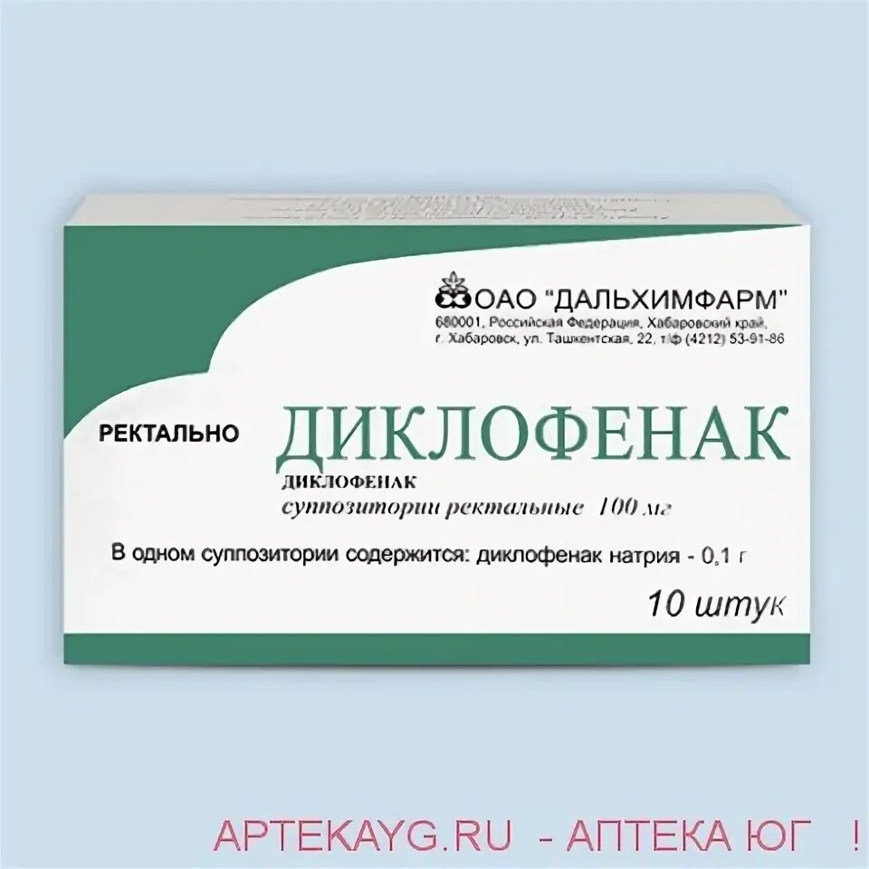 Как ставить свечу диклофенак. Диклофенак суппозитории ректальные 100мг. свечи ректальные диклофенак 100 мг. свечи диклофенак 50 мг. диклофенак свечи дальхимфарм.