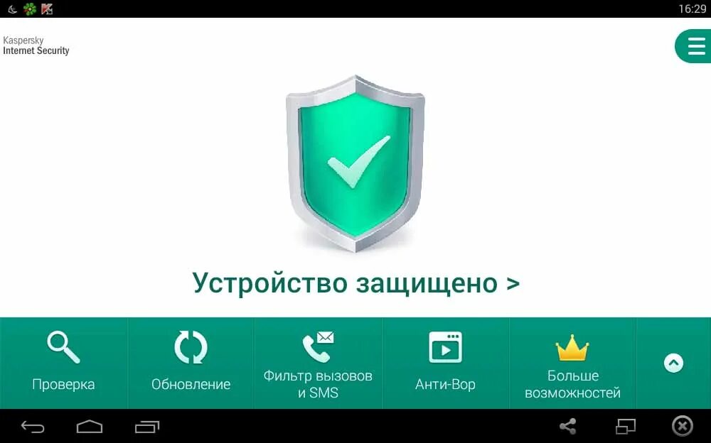 Как выключить антивирусник. Антивирусник на ноутбук. вай фай и антивирус. антивирусник для телефона. как установить антивирус.