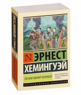 Хемингуэй книги отзывы