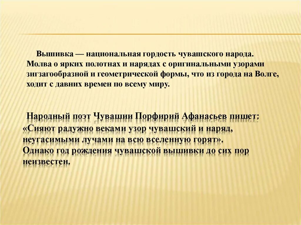 Народный поэт Чувашии. Сияют радужно веками узор Чувашский. Концепция родного народа. Народный поэт Автор выражения сияют радужно веками узор.