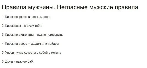 1 правило мужчины. Мужские правила. Правила мужика. Правила для парня. Негласные правила.