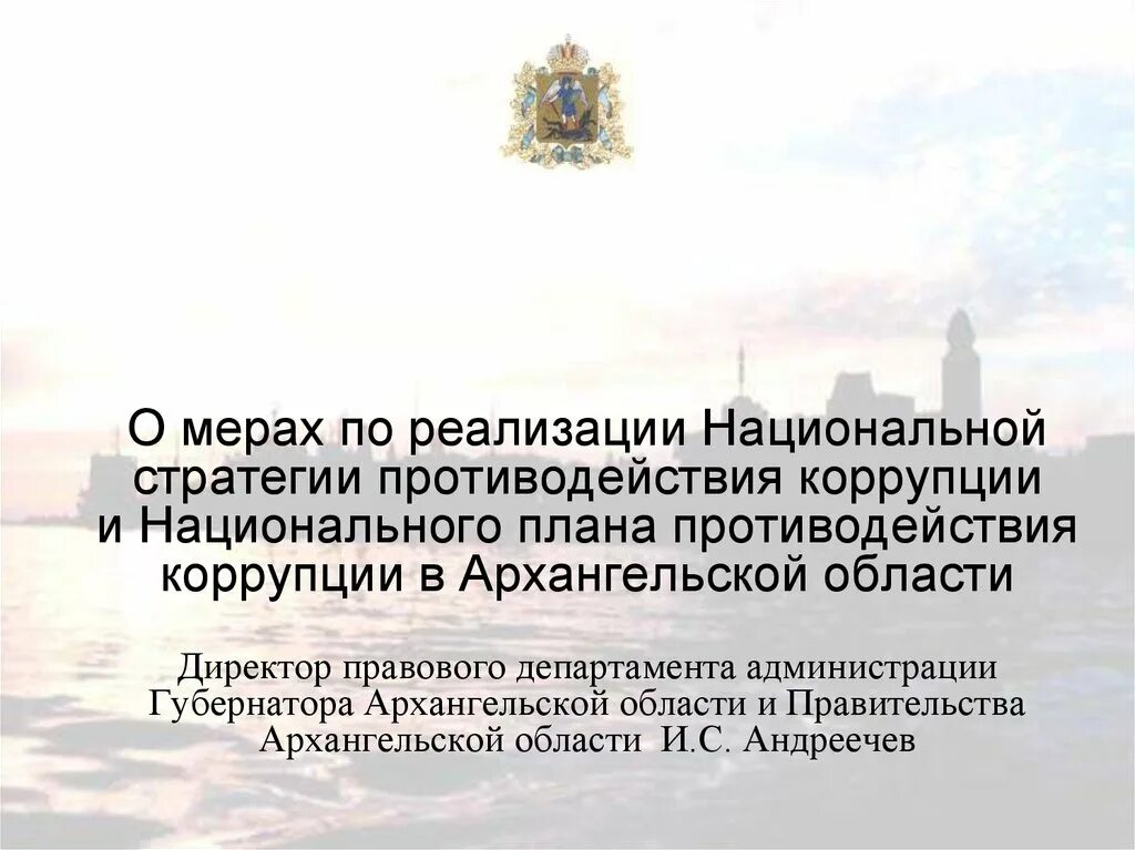 Национальные планы противодействия коррупции в рф. Национальная стратегия противодействия коррупции. Национальный план и стратегия противодействия коррупции. Национальный план. Национальная стратегия противодействия коррупции определяет.