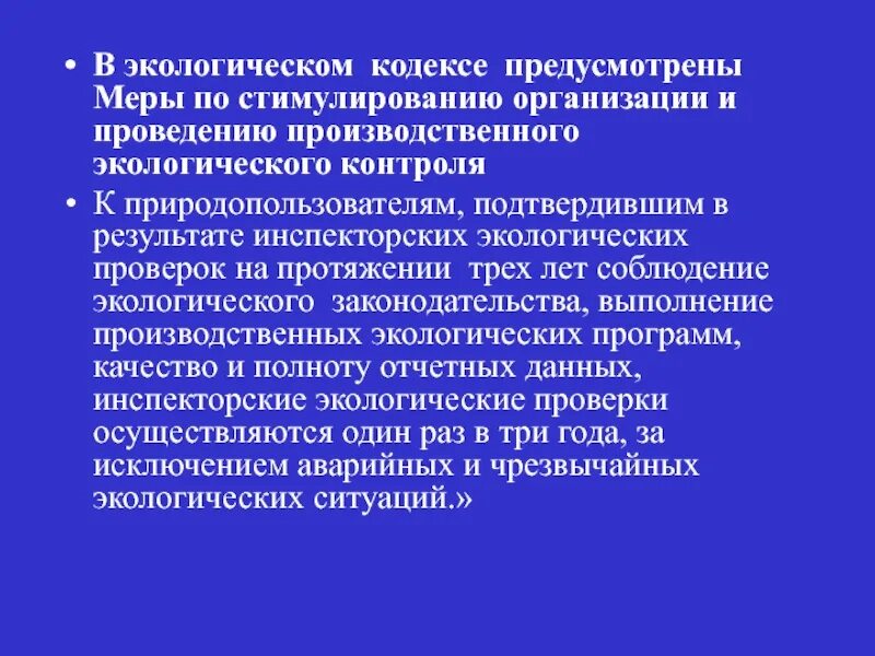 Экологический кодекс рк. Экологическое законодательство республики казахстан. кодекс экологии. общественный экологический кодекс. экологическое стимулирование.
