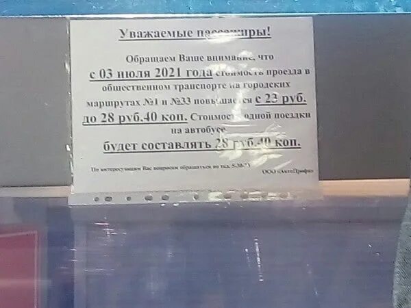 20 автобус димитровград. Стоимость проезда на автобусе. стоимость проезда в димитровграде на автобусе. повышение проезда в ульяновске.