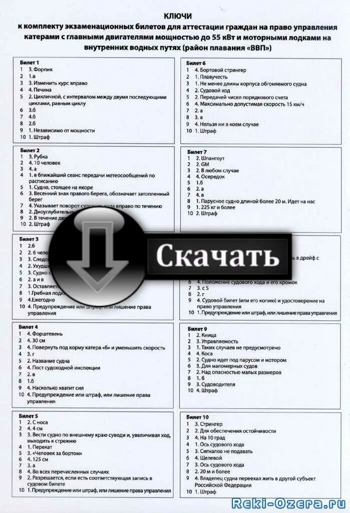 Экзаменационные билеты 3 группа. Ответы на экзаменационные билеты. Ответы на экзаменационные билеты по ДОПОГУ. Ответы на ДОПОГ на экзамен. Экзаменационные билеты ДОПОГ.