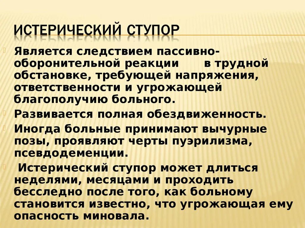 Кататоническое состояние. Истерический ступор. Истерический ступор психиатрия. Психогенный ступор. Симптомы ступора психиатрия.