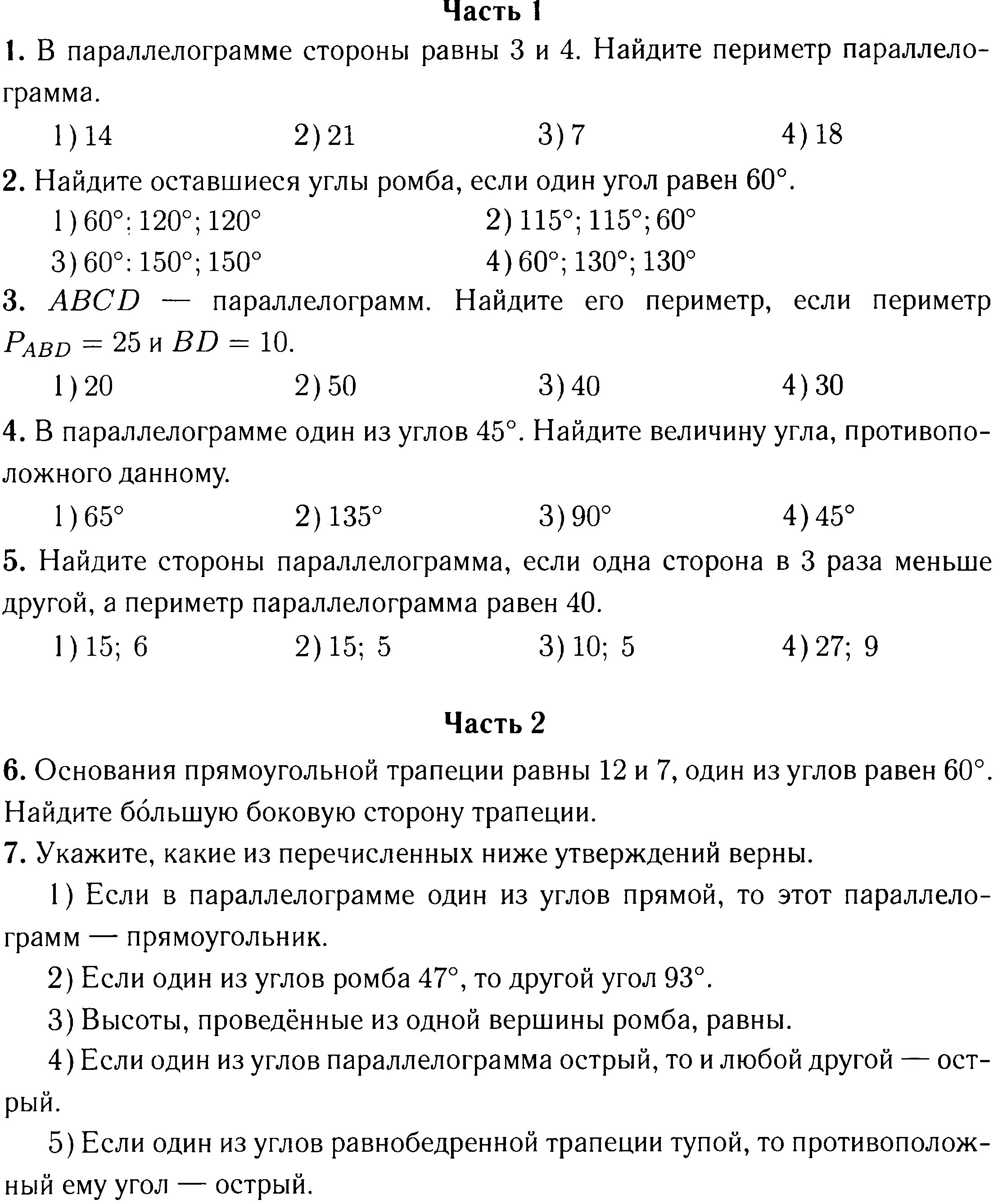 Контрольная по теме многоугольники. Контрольная по теме многоугольники 8 класс. Итоговая работа. Итоговая работа по теме многоугольники 8 класс.