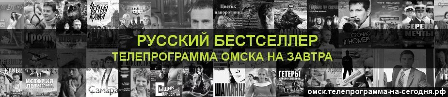 Русский бестселлер Телепрограмма. Канал русский бестселлер программа. Русский бестселлер Телепрограмма на завтра. Номер канала русский бестселлер. Телеканал бестселлер телепрограмма