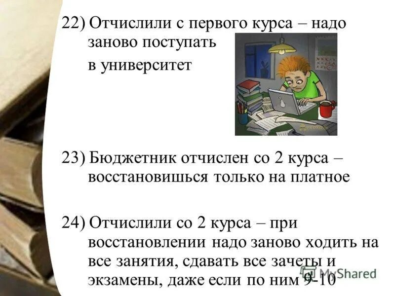 Если отчислили можно перевестись. Могут ли отчислить из университета. Отчисление из колледжа. Из за чего могут отчислить из вуза. Поступить после отчисления.