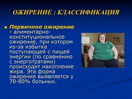 Что ведет к ожирению