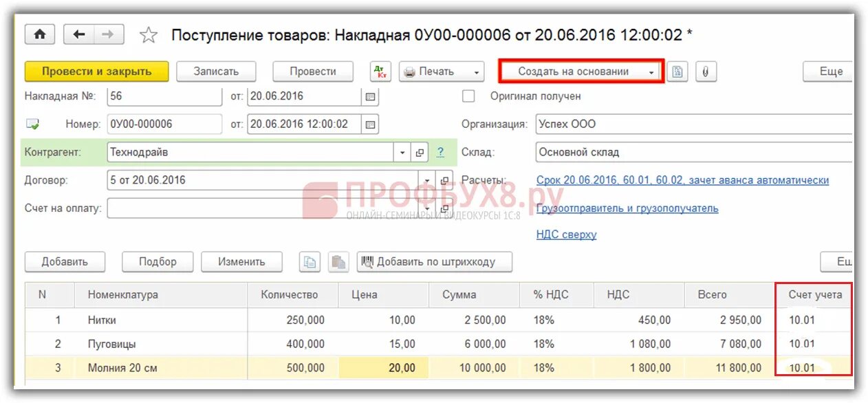 Как менялся счет. Перемещение товаров в 1с 8.3. Поступление товара счета учета. Перемещение товаров в 1с 8.3 между складами. 41 Счет в 1с.