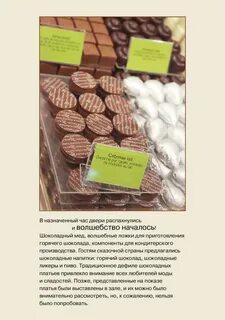 Шоколад расписание на сегодня