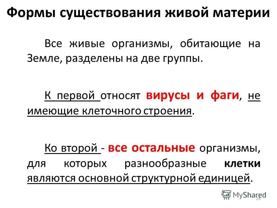 клеточные формы организации живого. форма существования живого. что называется экосистемой. форма существования живого. форма существования живого.