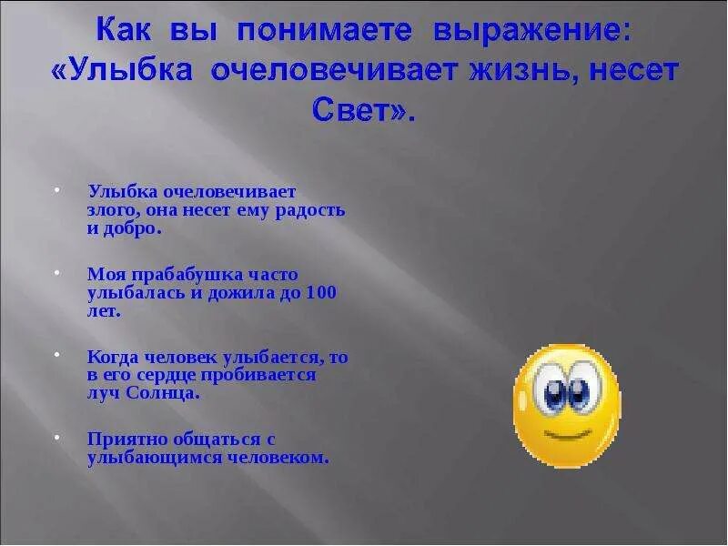 Добрая улыбка предложение. Предложение со словами добрая улыбка. Как понять выражение. Предложение со словом улыбка.