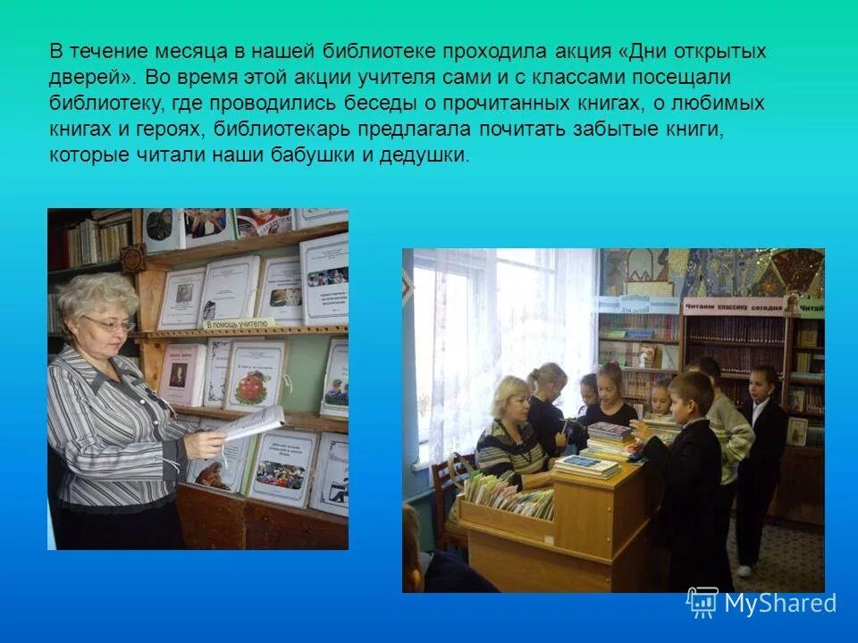 Библиотечный урок знакомство с библиотекой. Библиотечные уроки в школьной библиотеке. библиотечный урок в библиотеке. диалог в школьной библиотеке. посещение библиотеки школьниками.