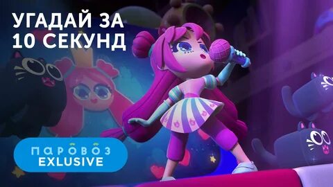 10 секунд ролики