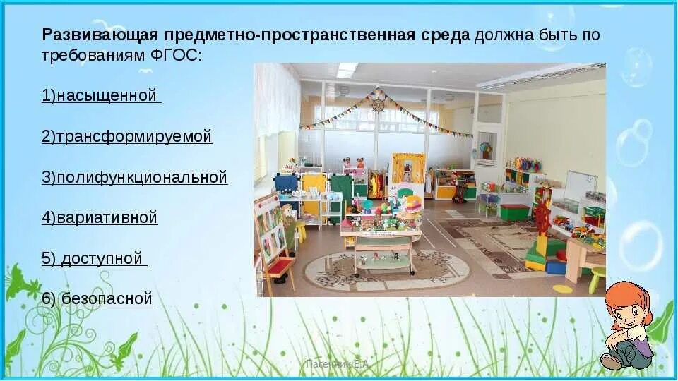 Соответствие предметно развивающей. Предметно-пространственная среда. организация развивающей предметно-пространственной среды. организация предметно-пространственной среды в доу. предметно пространственная среда в детском саду.