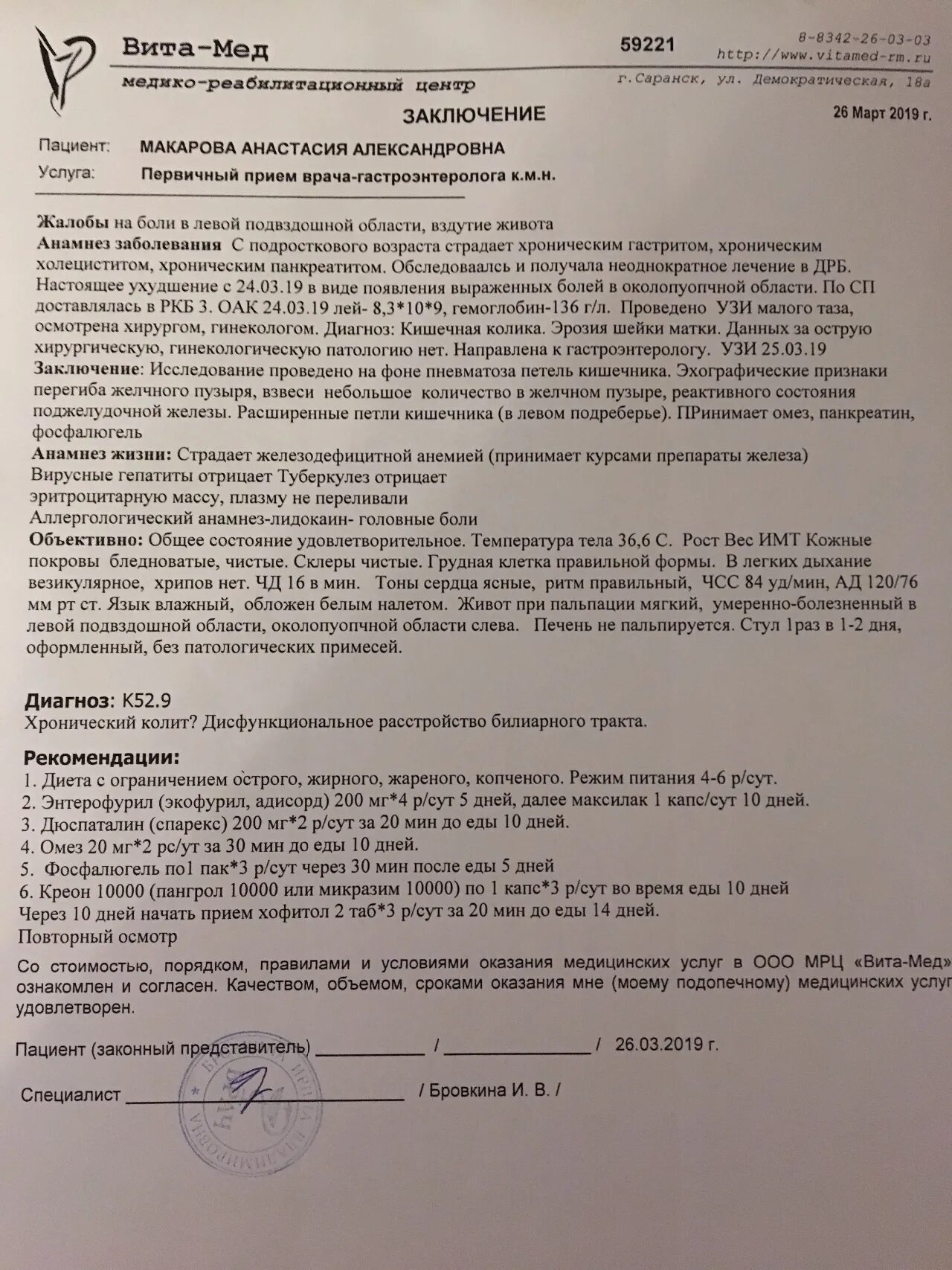 Заключение врача гастроэнтеролога. Протокол осмотра гастроэнтеролога. Справка гастроэнтеролога заключение. Осмотр терапевта заключение. Анализы для приема гастроэнтеролога