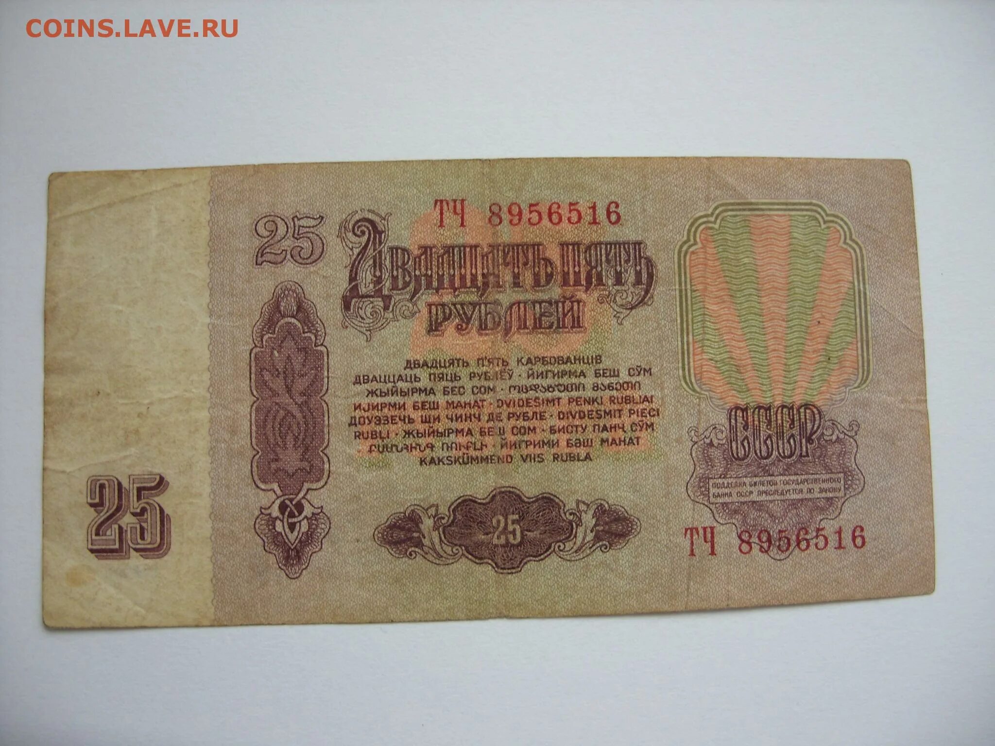 20 рублей 1961 цена. 25 Рублей бумажные. Двадцать пять рублей 1961. 20 Рублей 1961 года. 25 Рублей 1961 года бумажные.