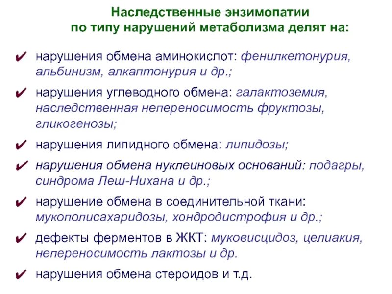 Наследственные нарушения углеводного обмена. Наследственные болезни с нарушением углеводного обмена. врожденные нарушения обмена углеводов. наследственные заболевания при нарушении углеводного обмена.